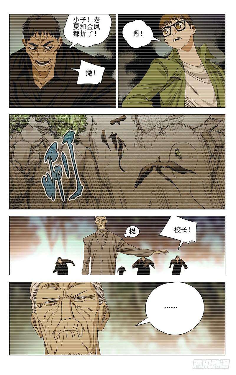 一人之下438 机关