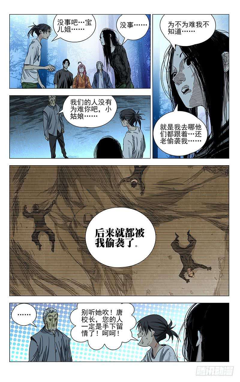 一人之下438 机关