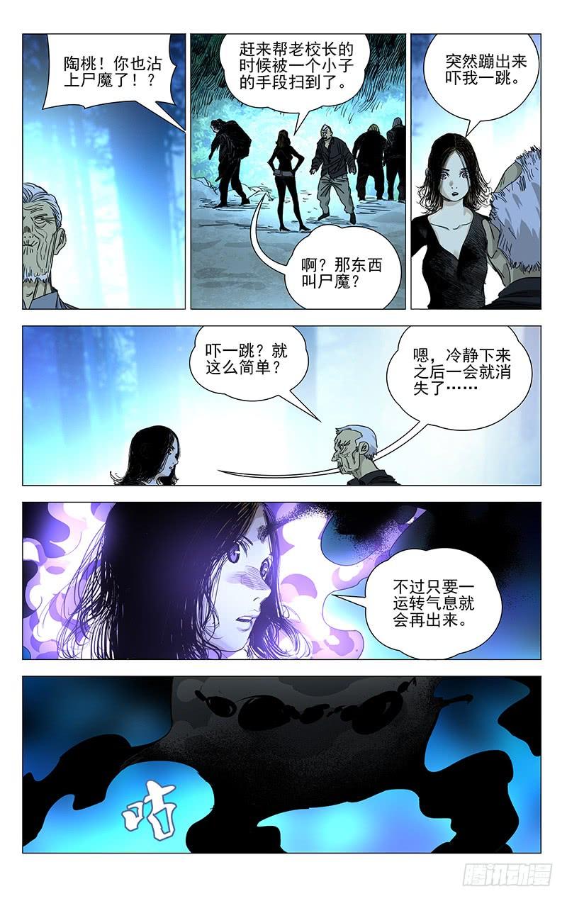 一人之下438 机关