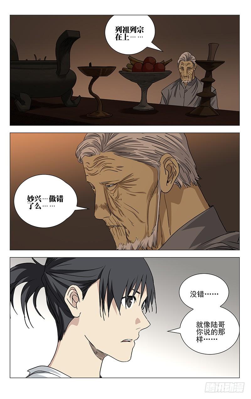 一人之下439 瞬击