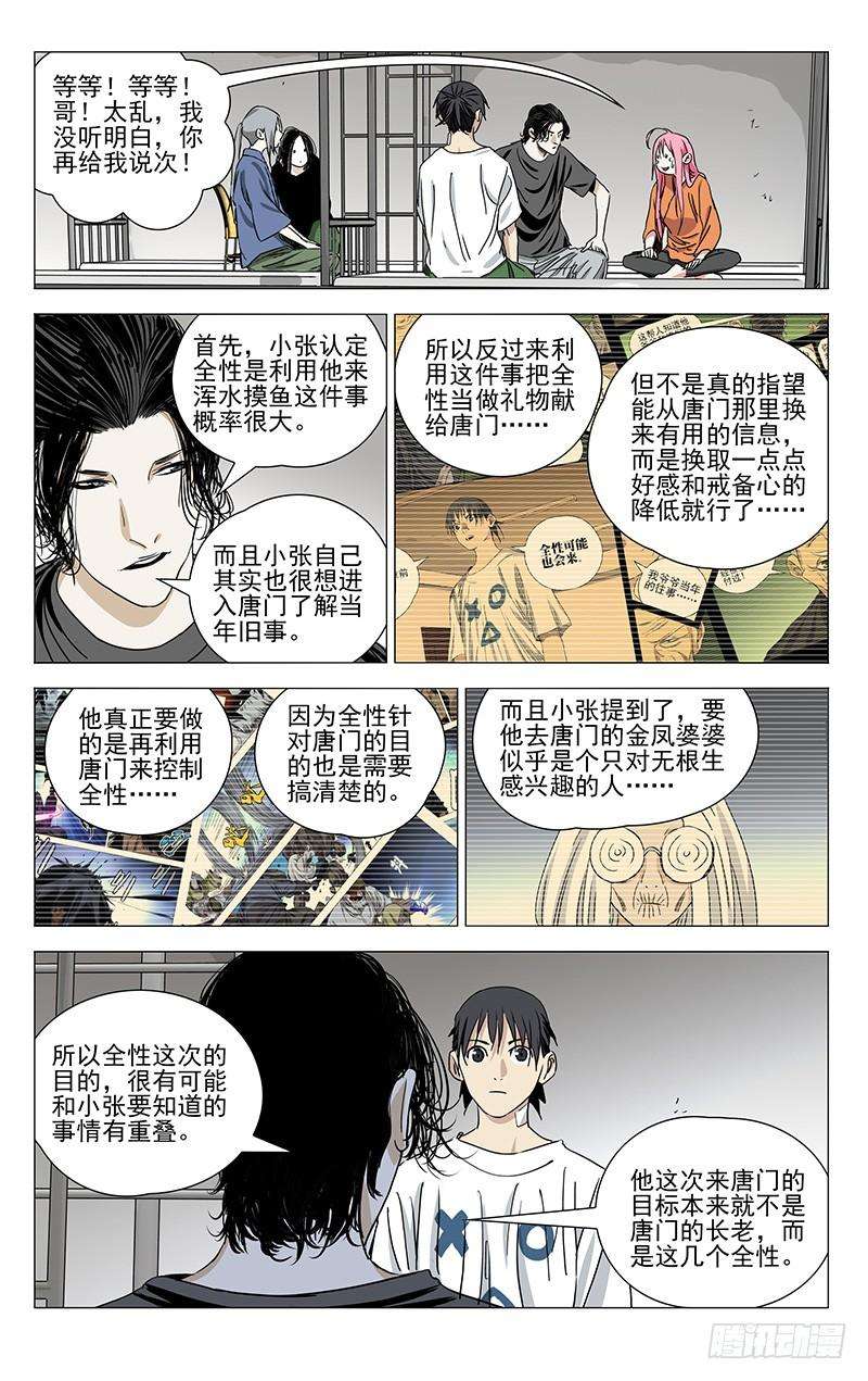 一人之下439 瞬击