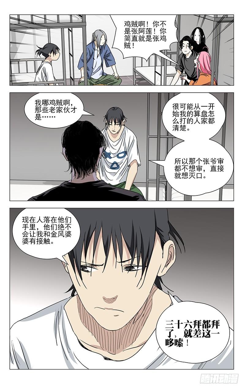 一人之下439 瞬击