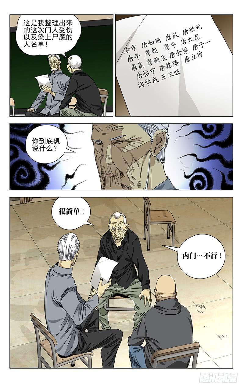 一人之下439 瞬击