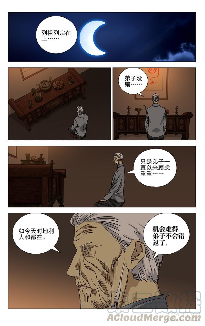 一人之下440 无所遁形