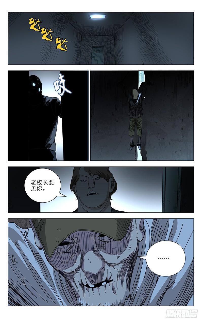 一人之下440 无所遁形