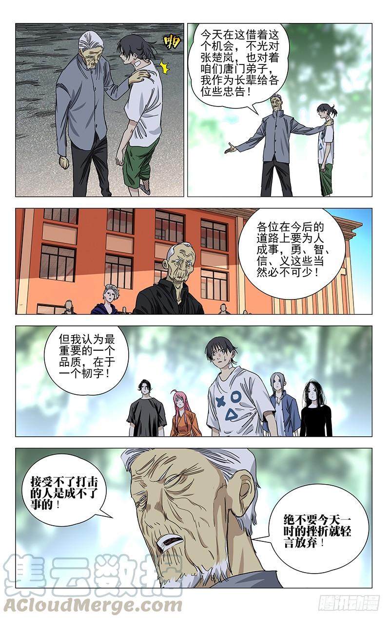 一人之下440 无所遁形