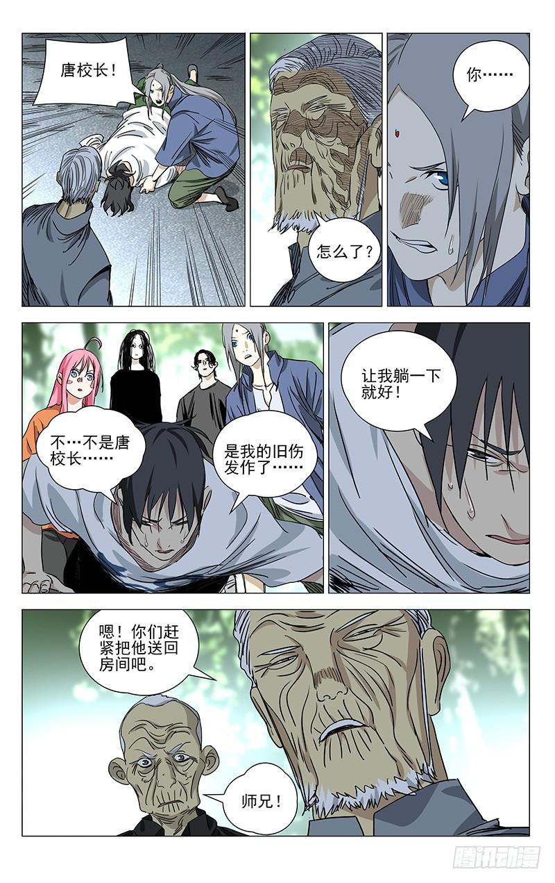 一人之下440 无所遁形