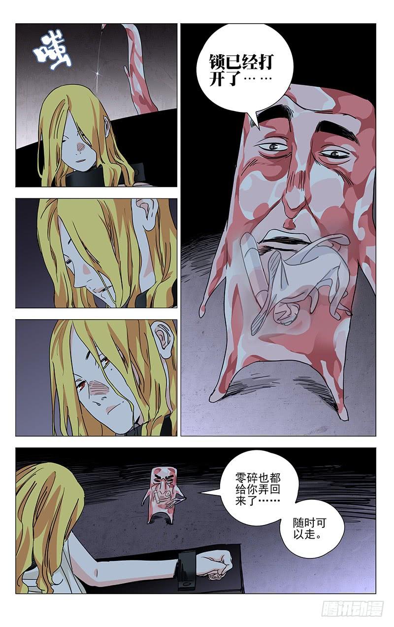 一人之下440 无所遁形