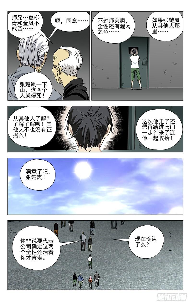 一人之下440 无所遁形