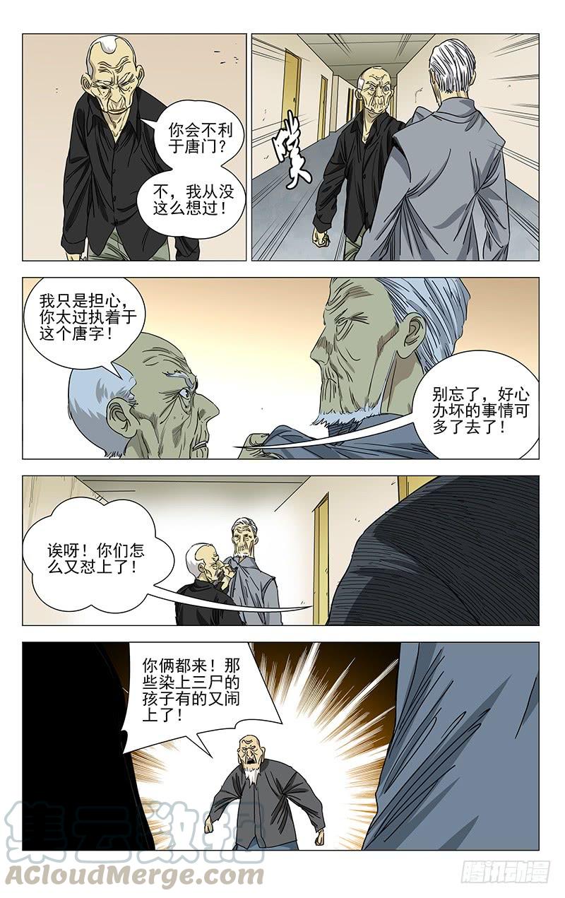 一人之下441 超纲了