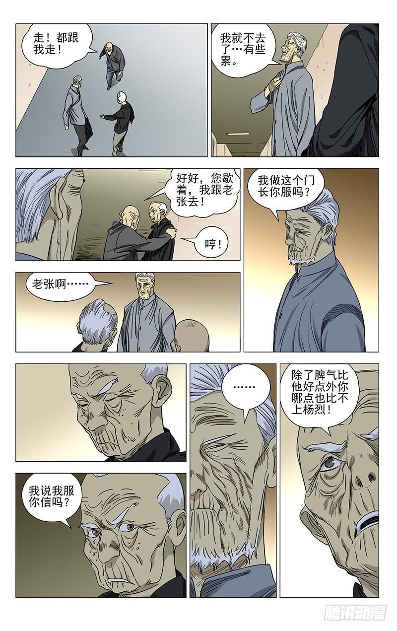 一人之下441 超纲了