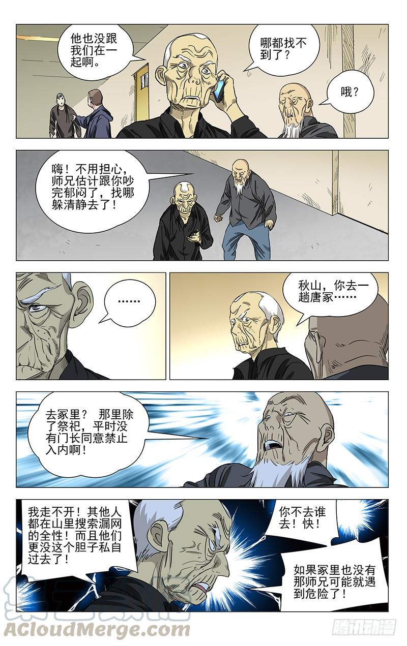 一人之下441 超纲了