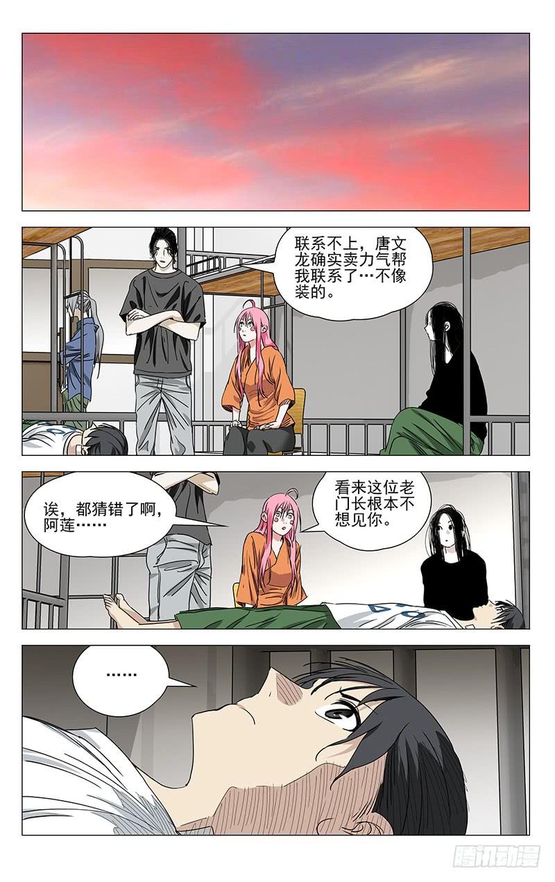 一人之下441 超纲了