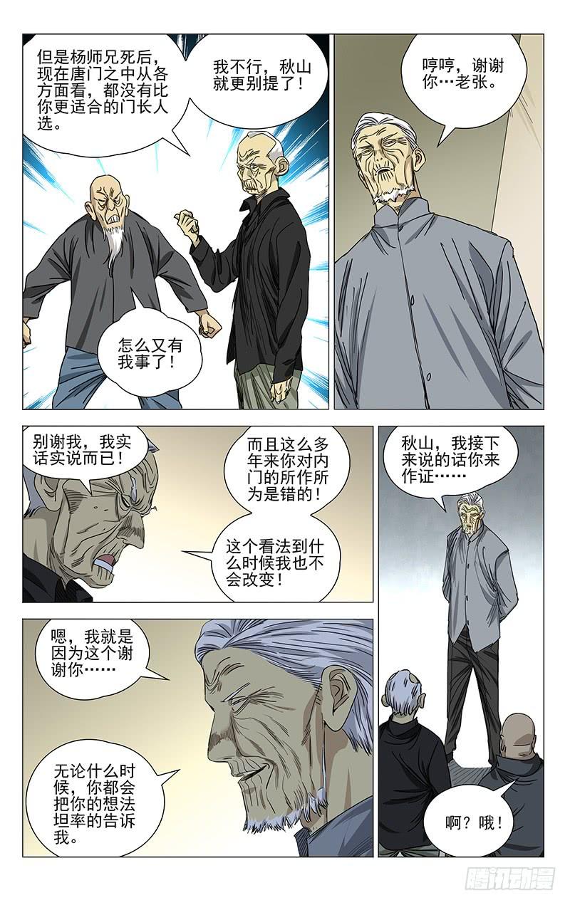 一人之下441 超纲了