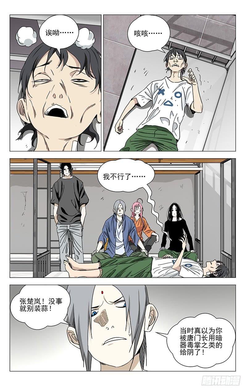 一人之下441 超纲了