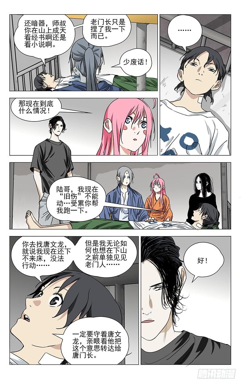 一人之下441 超纲了