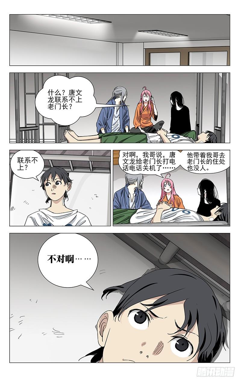 一人之下441 超纲了