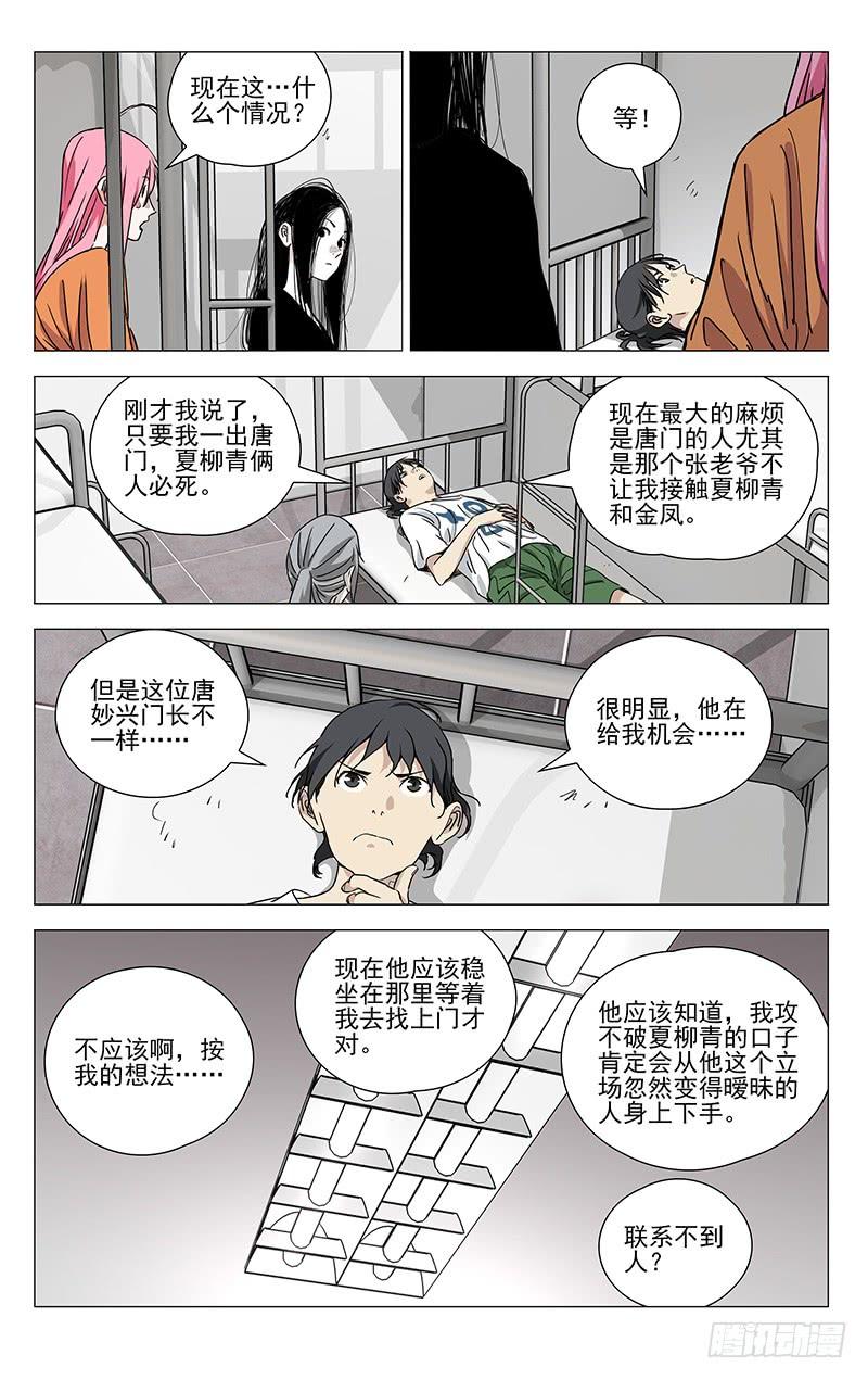 一人之下441 超纲了