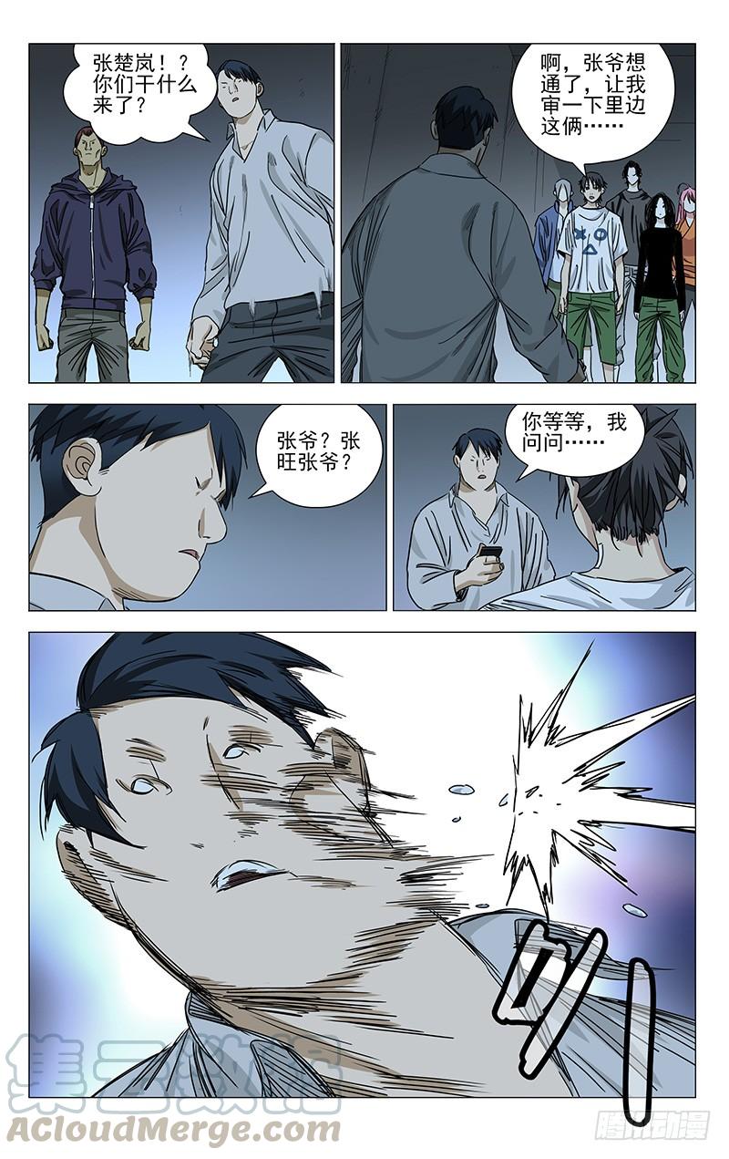 一人之下442 唐门里有点儿货啊！