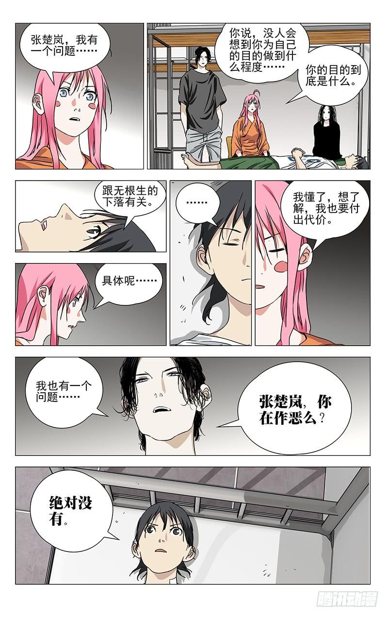 一人之下442 唐门里有点儿货啊！