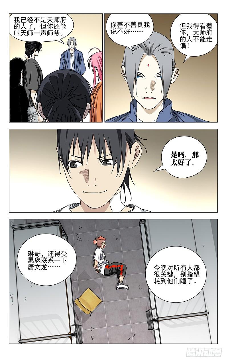 一人之下442 唐门里有点儿货啊！