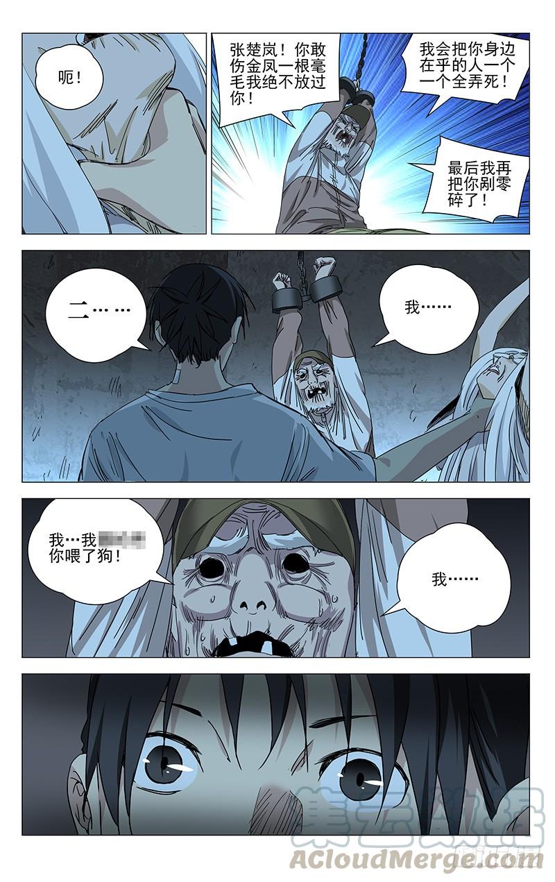 一人之下443 五雷符