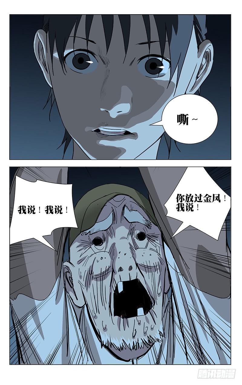 一人之下443 五雷符