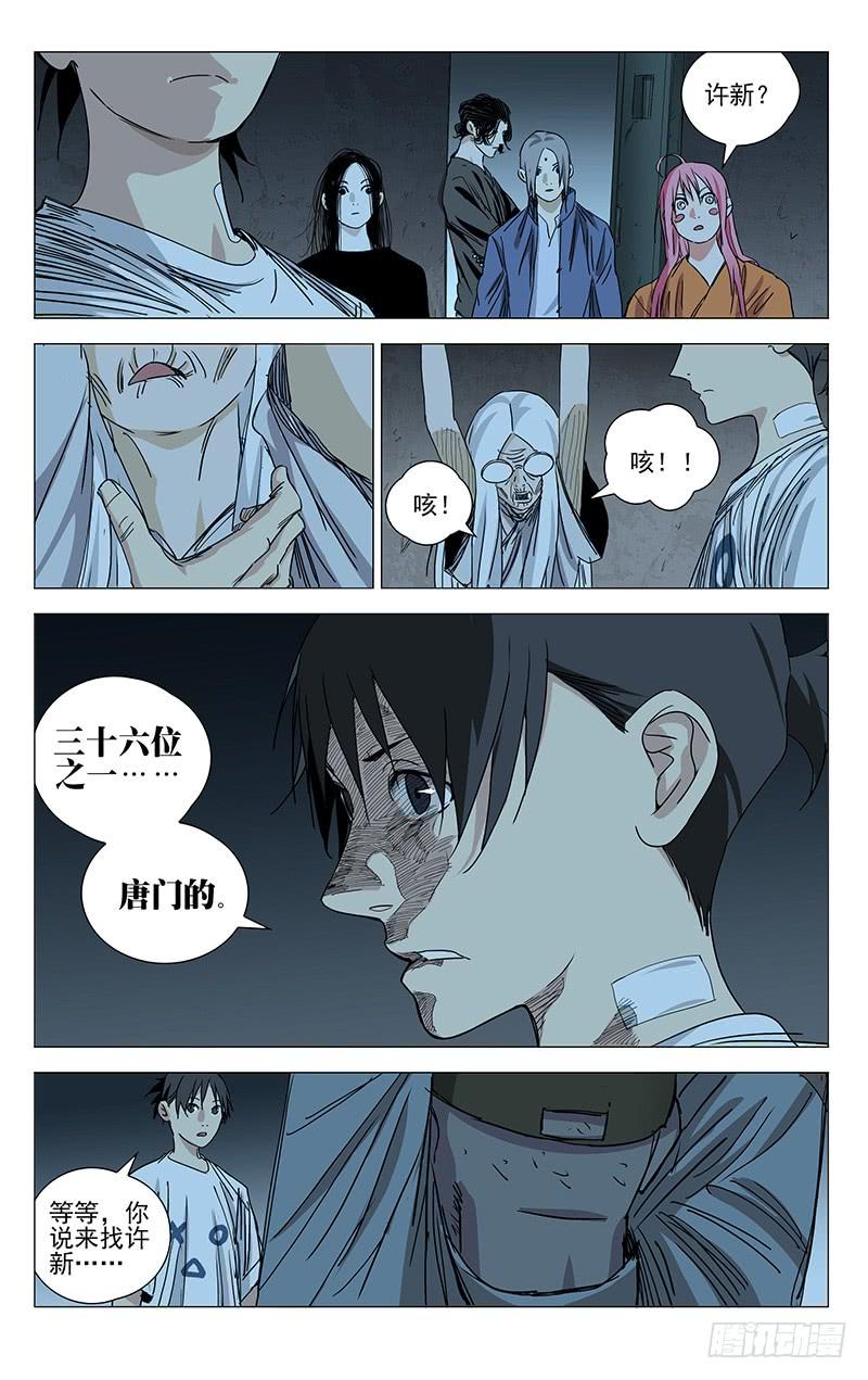 一人之下443 五雷符