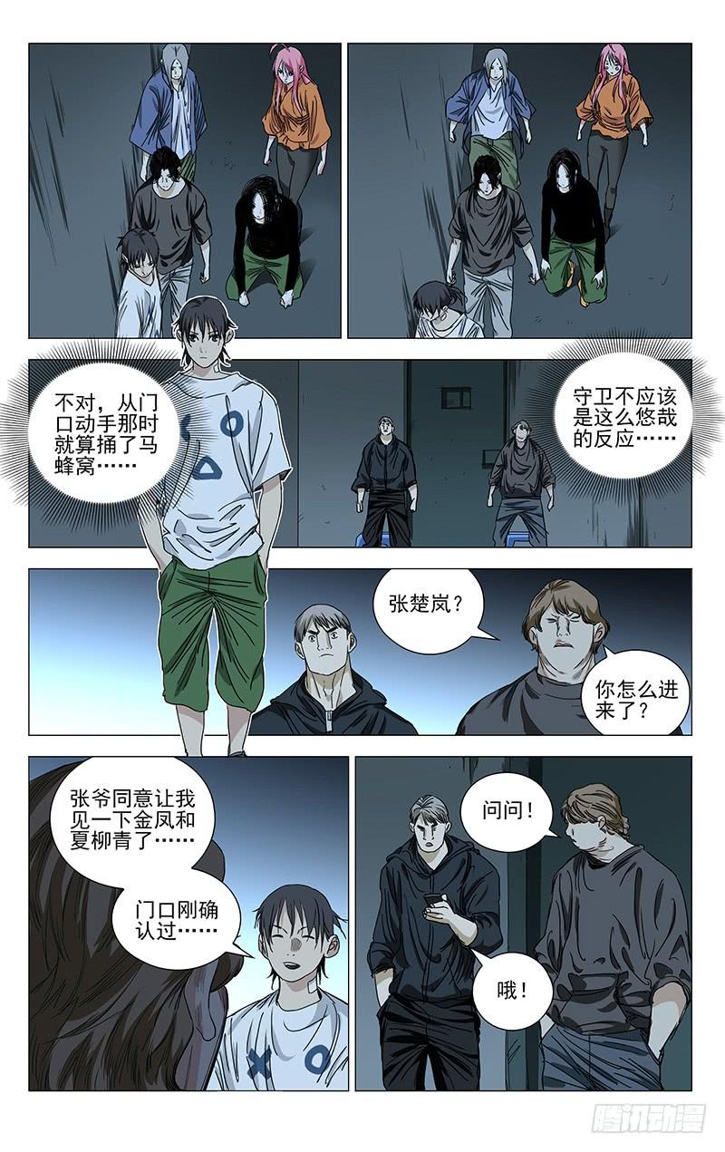 一人之下443 五雷符