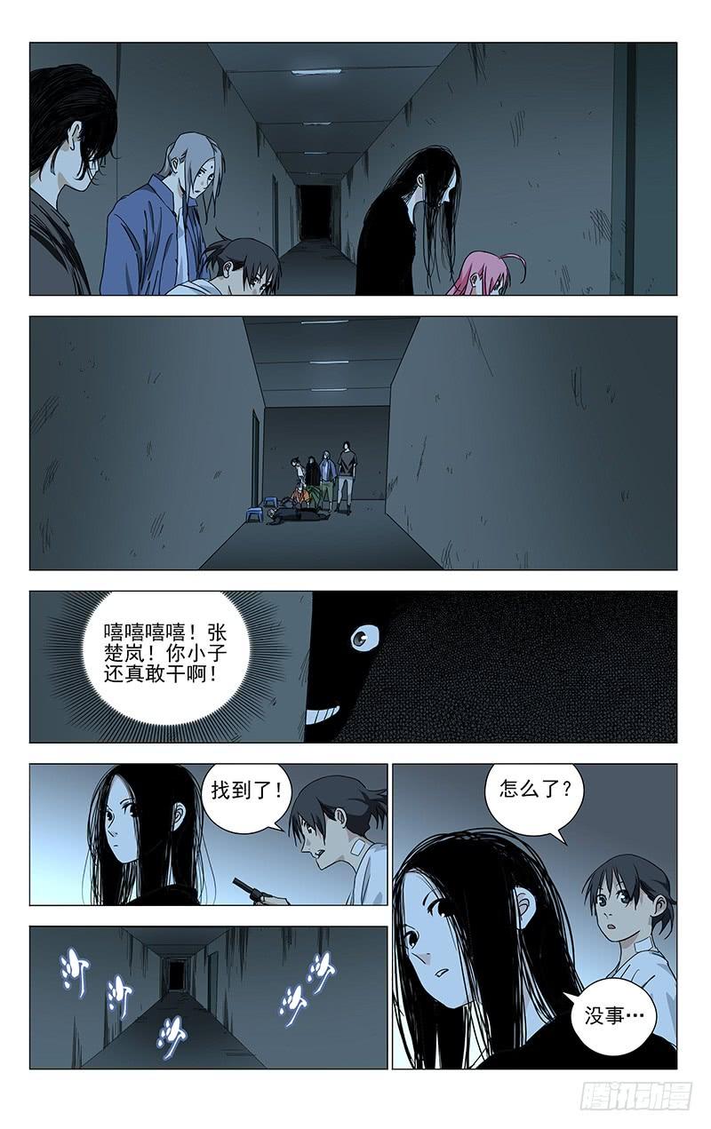 一人之下443 五雷符