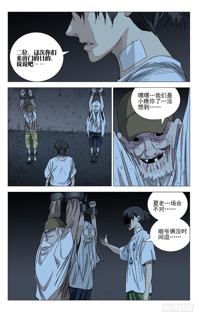 一人之下443 五雷符