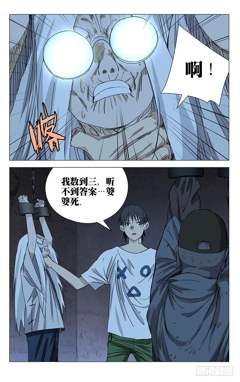 一人之下443 五雷符