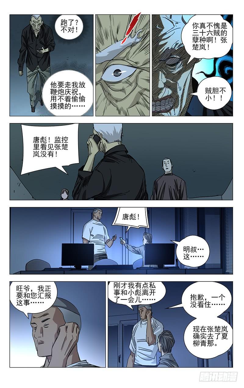 一人之下444 土木之炁