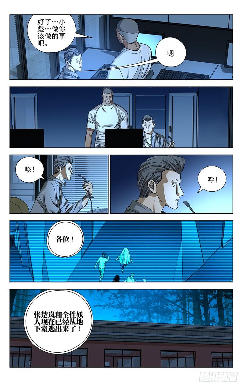 一人之下444 土木之炁