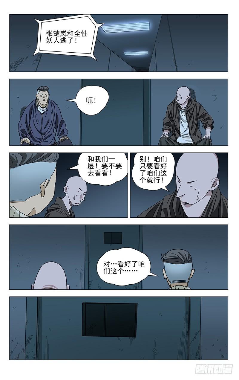 一人之下444 土木之炁