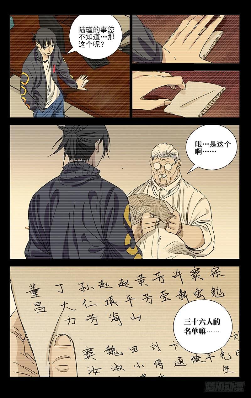 一人之下444 土木之炁