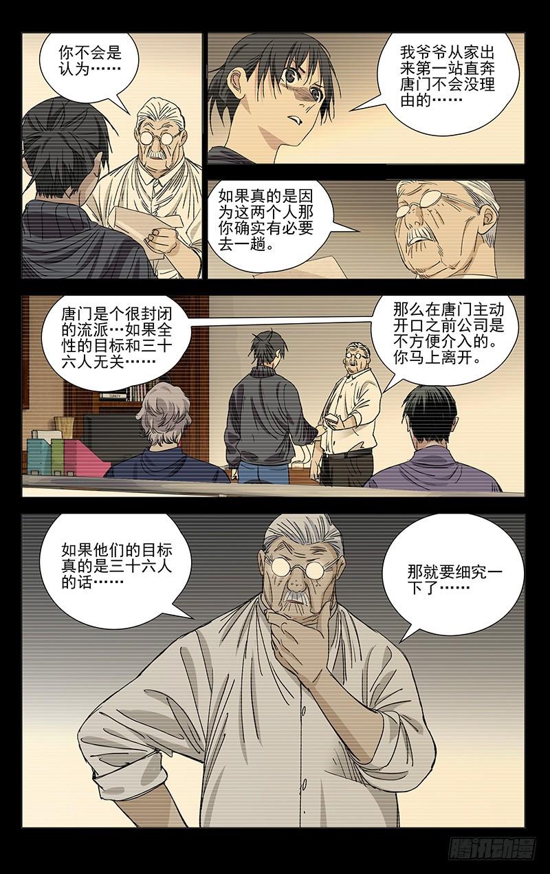 一人之下444 土木之炁