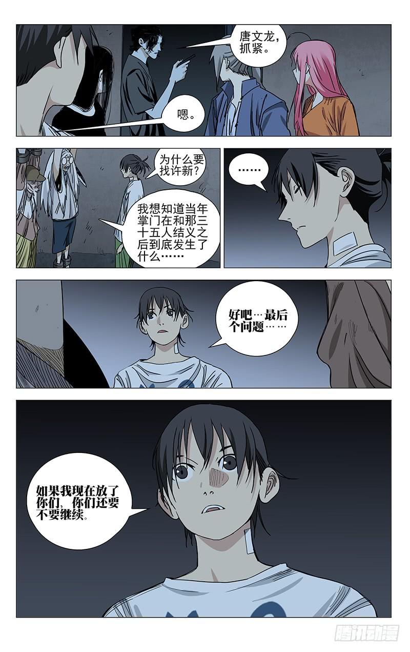 一人之下444 土木之炁