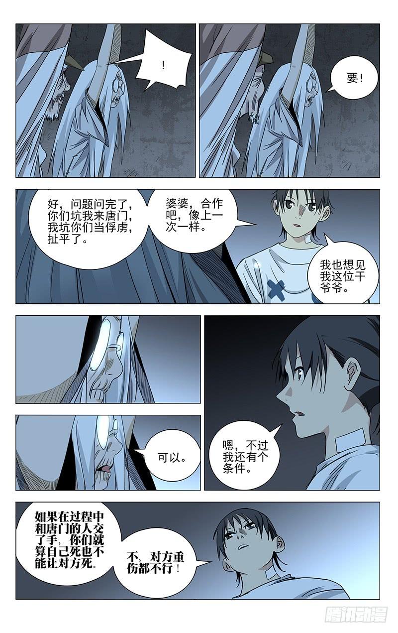 一人之下444 土木之炁