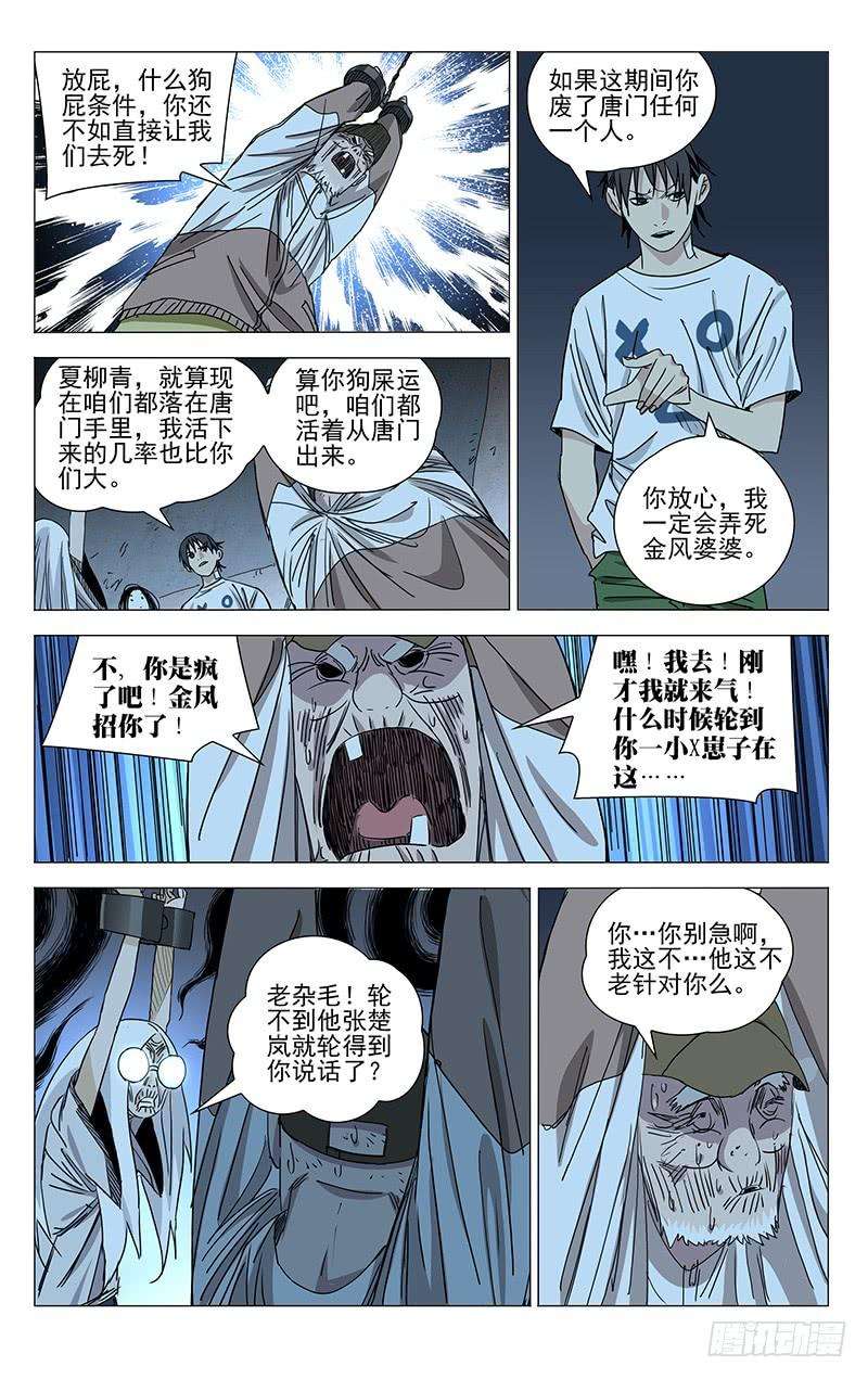 一人之下444 土木之炁