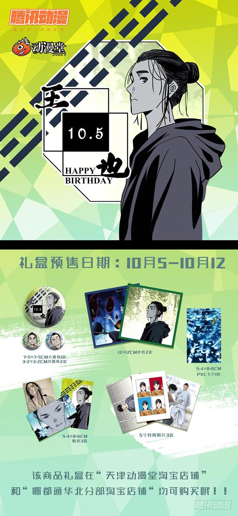 一人之下445 刺客的护身符