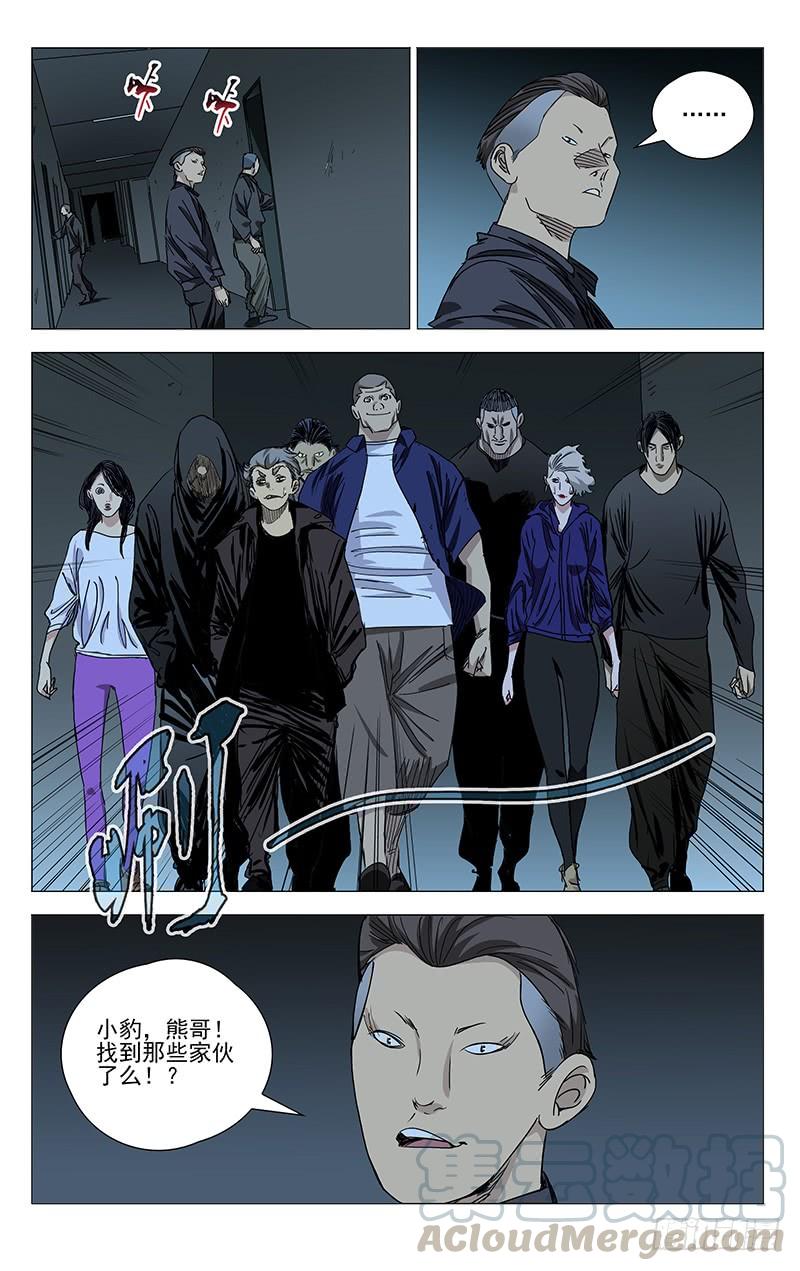 一人之下445 刺客的护身符