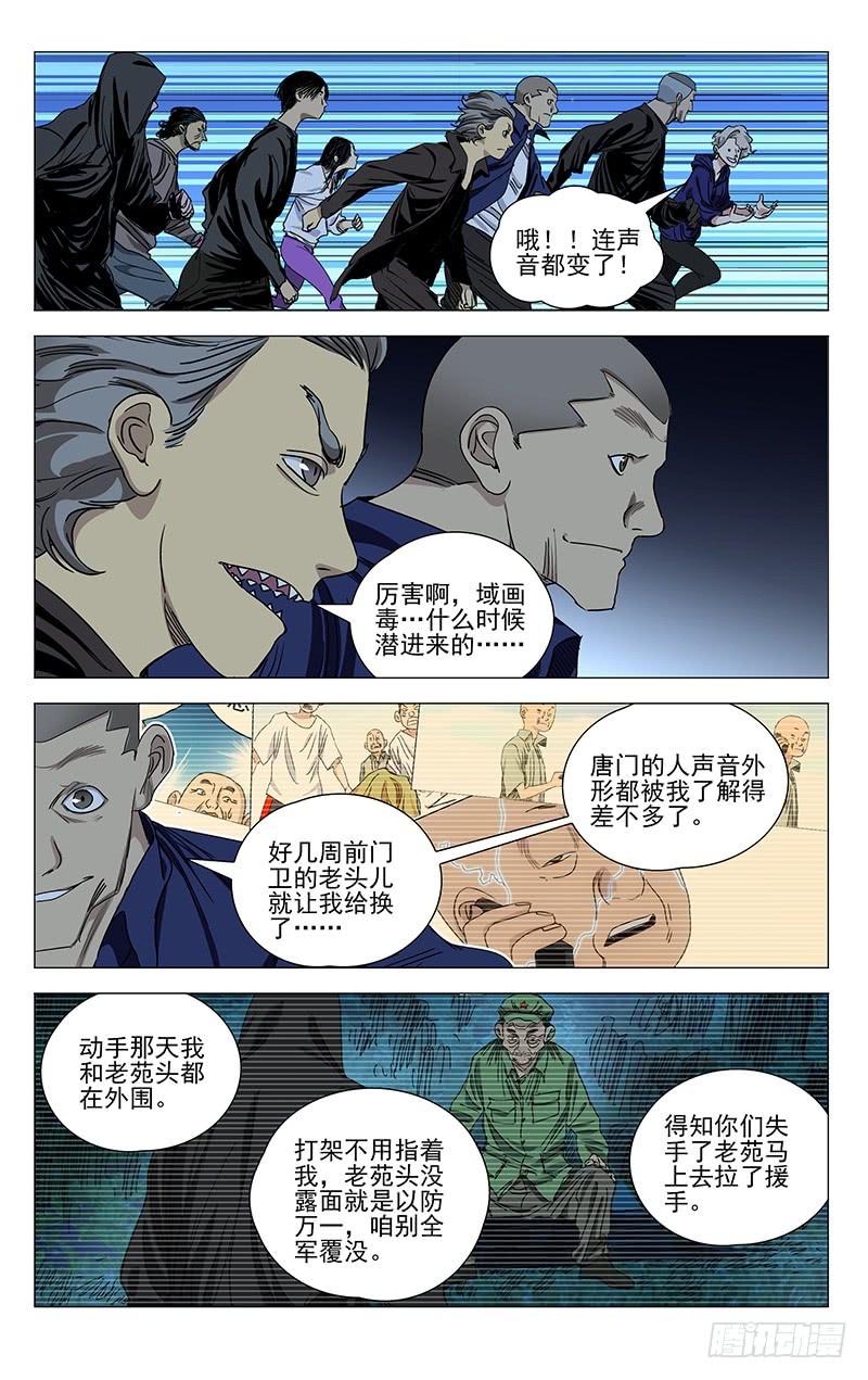 一人之下445 刺客的护身符