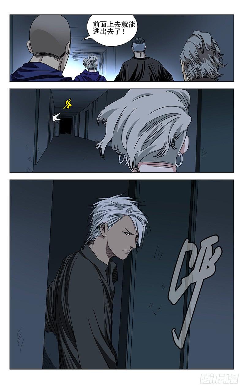 一人之下445 刺客的护身符