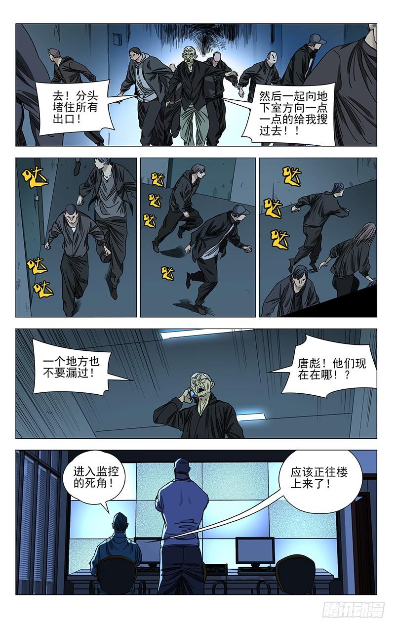 一人之下445 刺客的护身符