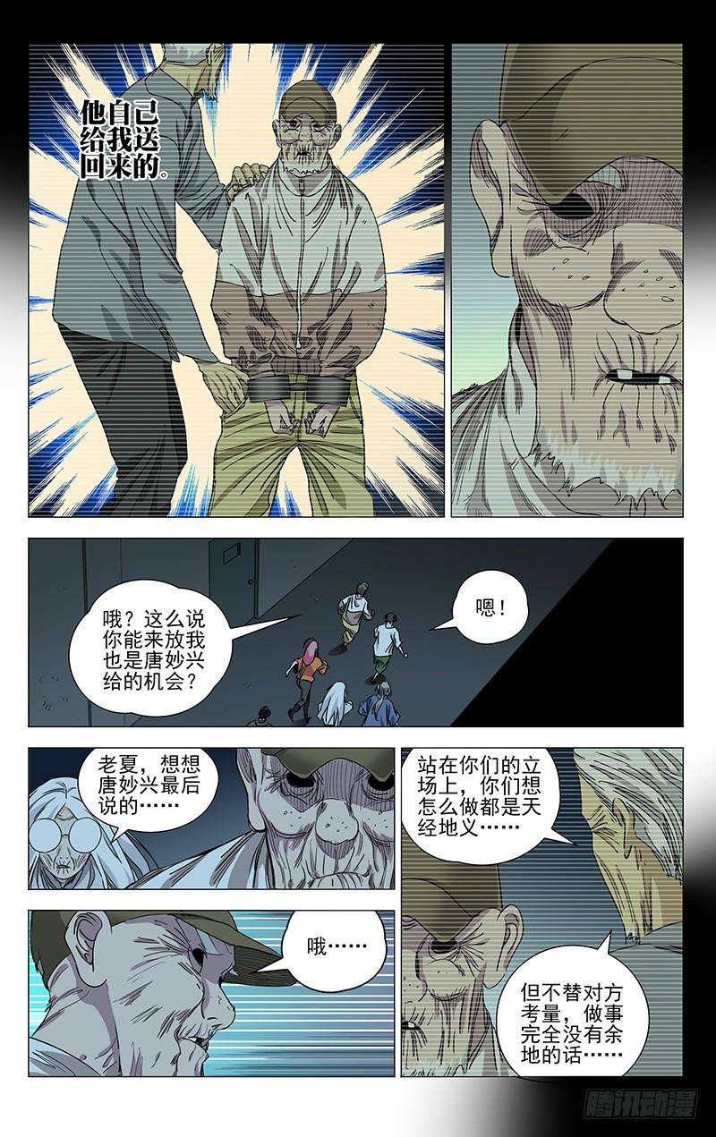 一人之下445 刺客的护身符