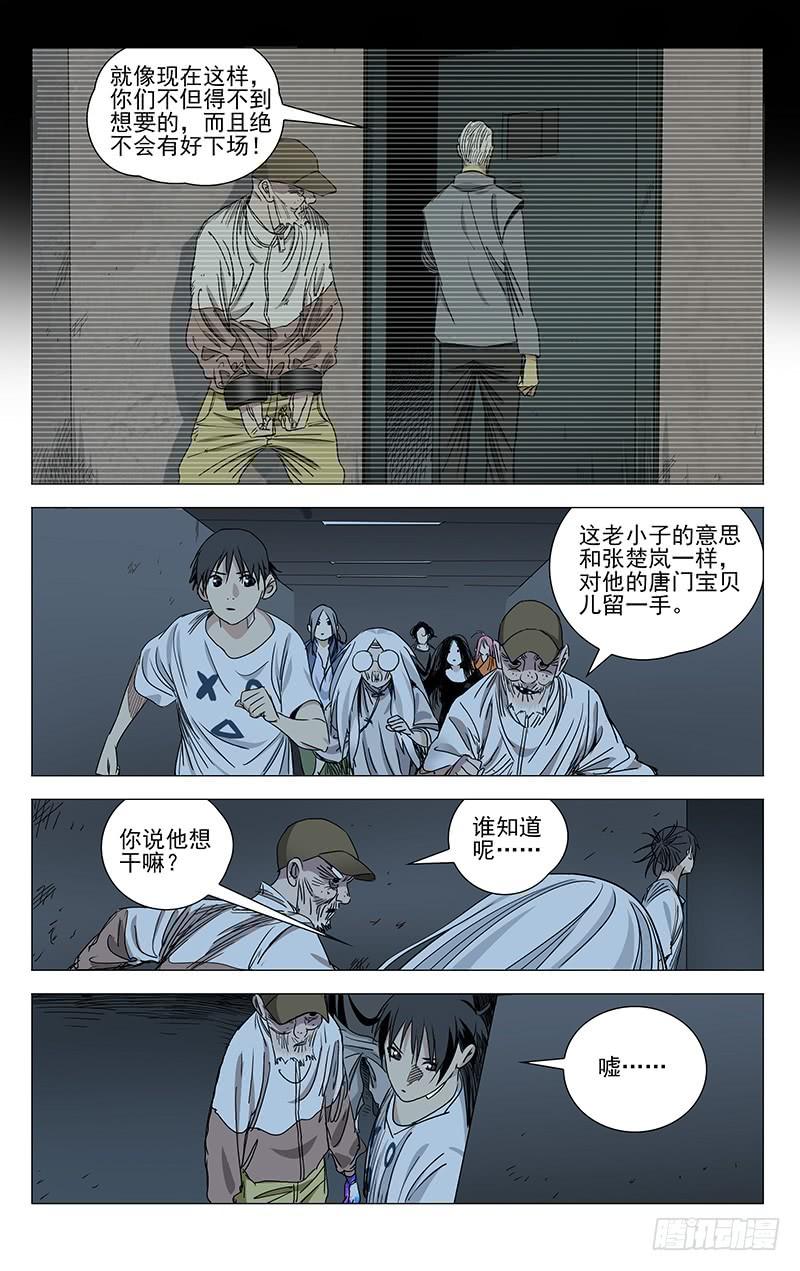 一人之下445 刺客的护身符