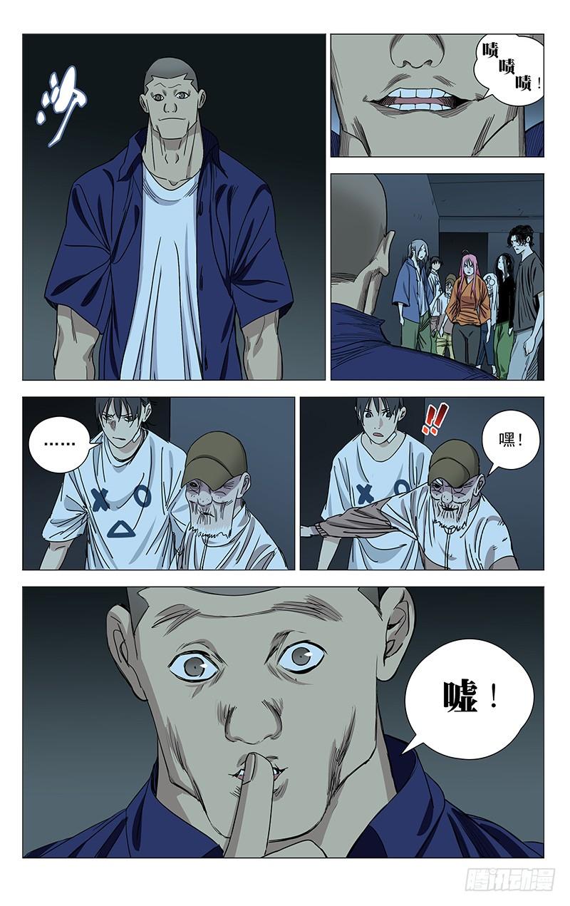 一人之下445 刺客的护身符