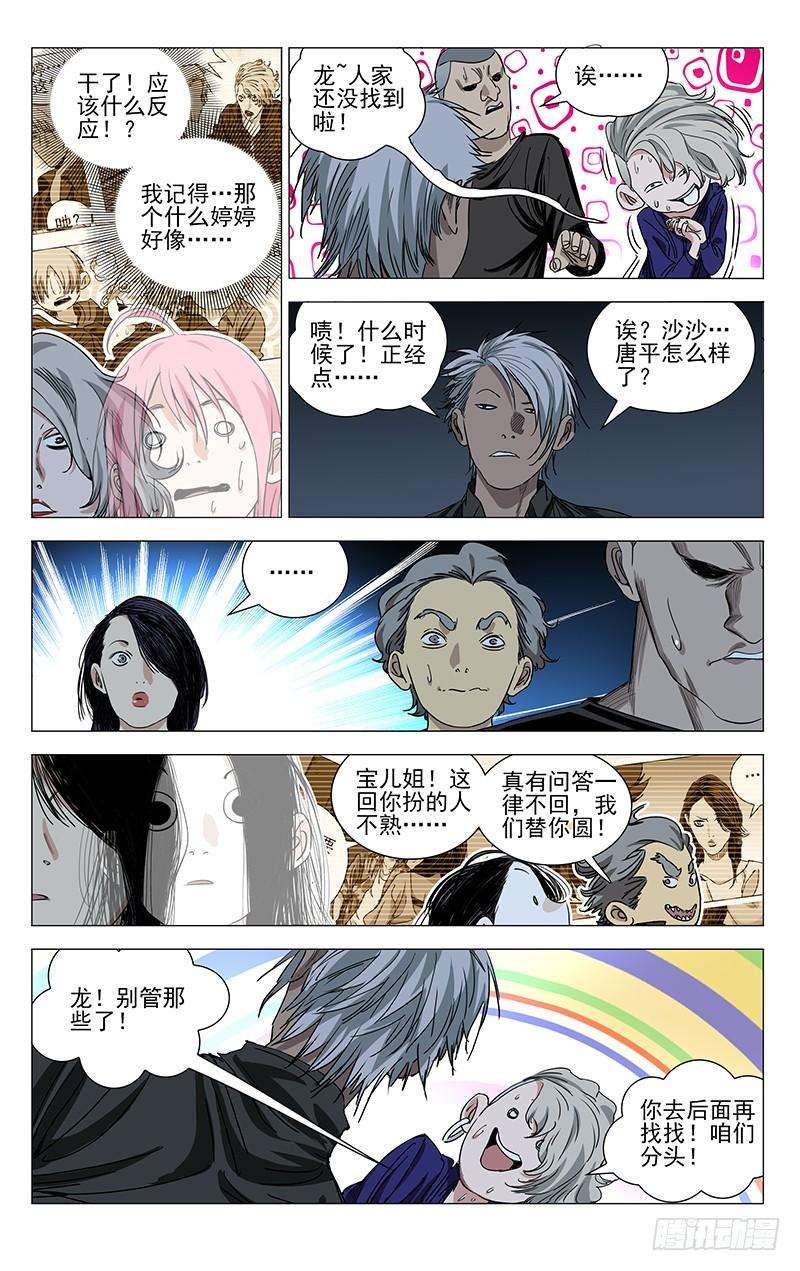 一人之下446 思维