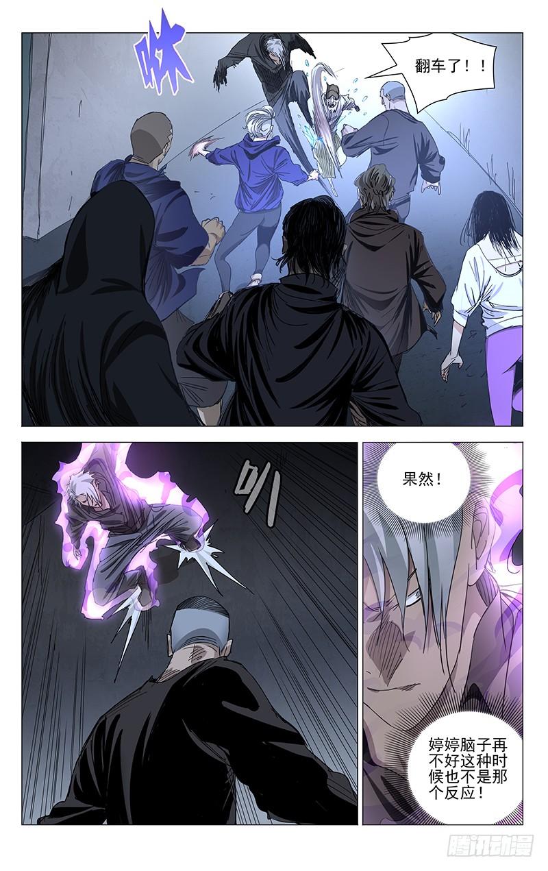 一人之下446 思维